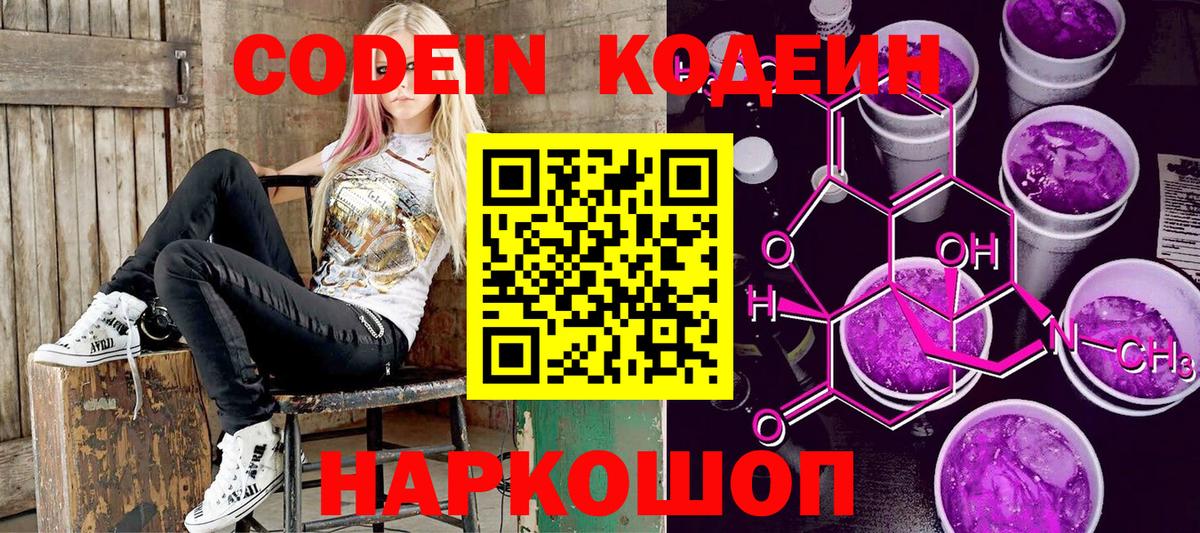 Кодеин напиток Lean (лин)  Вход с VPN  Борисоглебск  Кодеин Purple Drank 