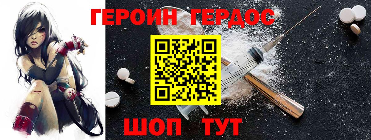 ГЕРОИН Heroin Борисоглебск