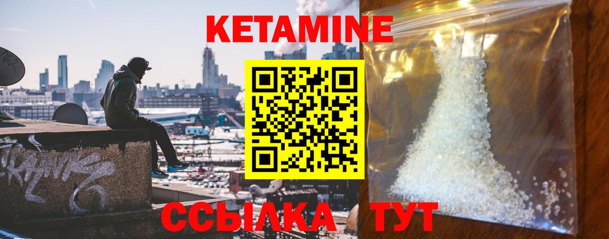 Кетамин VHQ  Вход с VPN  Борисоглебск 
