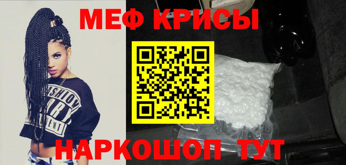 Мефедрон кристаллы Борисоглебск